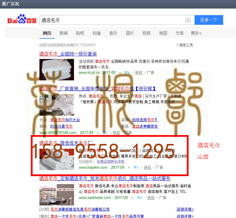苏州竞价网站托管优化推广公司，菜根谭网络科技有限公司查询佳禾关键词排名9月1日推广实况案例（10）